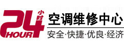 雅江24小时空调维修服务中心